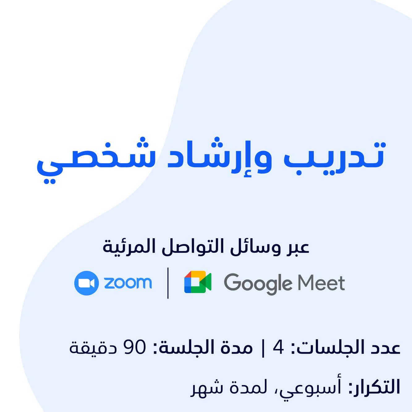 خدمة التدريب المدفوعة