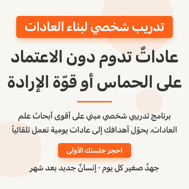 تدريب بناء العادات
