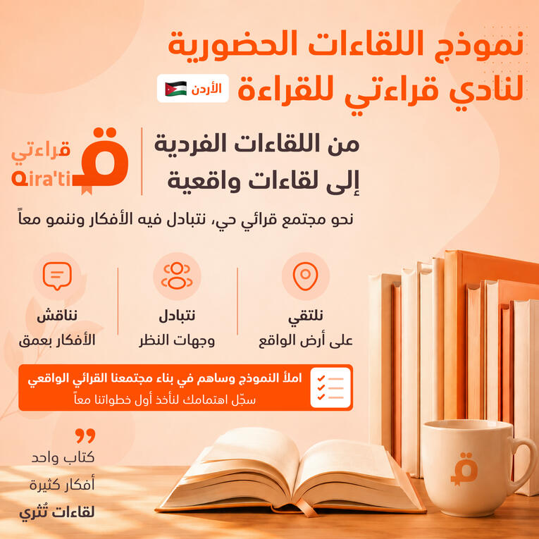 نادي قراءتي للقراءة